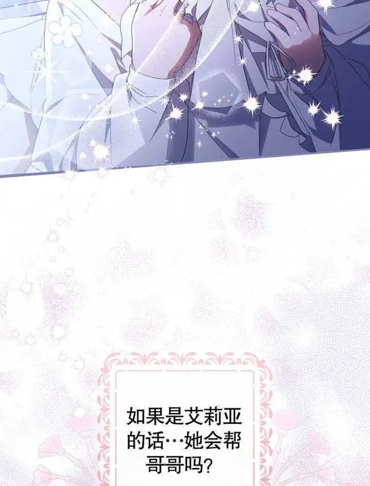 漫画《成为了小反派的嫂子》第05话第110张图