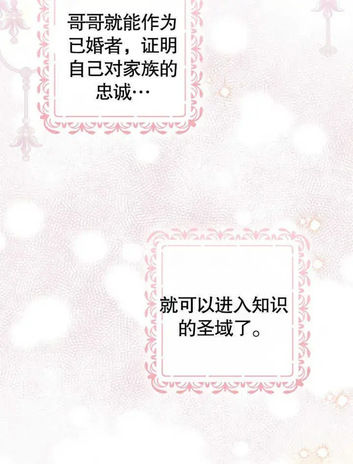 漫画《成为了小反派的嫂子》第05话第113张图