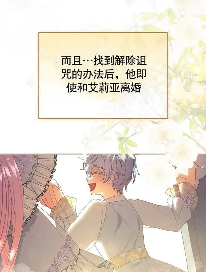 漫画《成为了小反派的嫂子》第05话第114张图