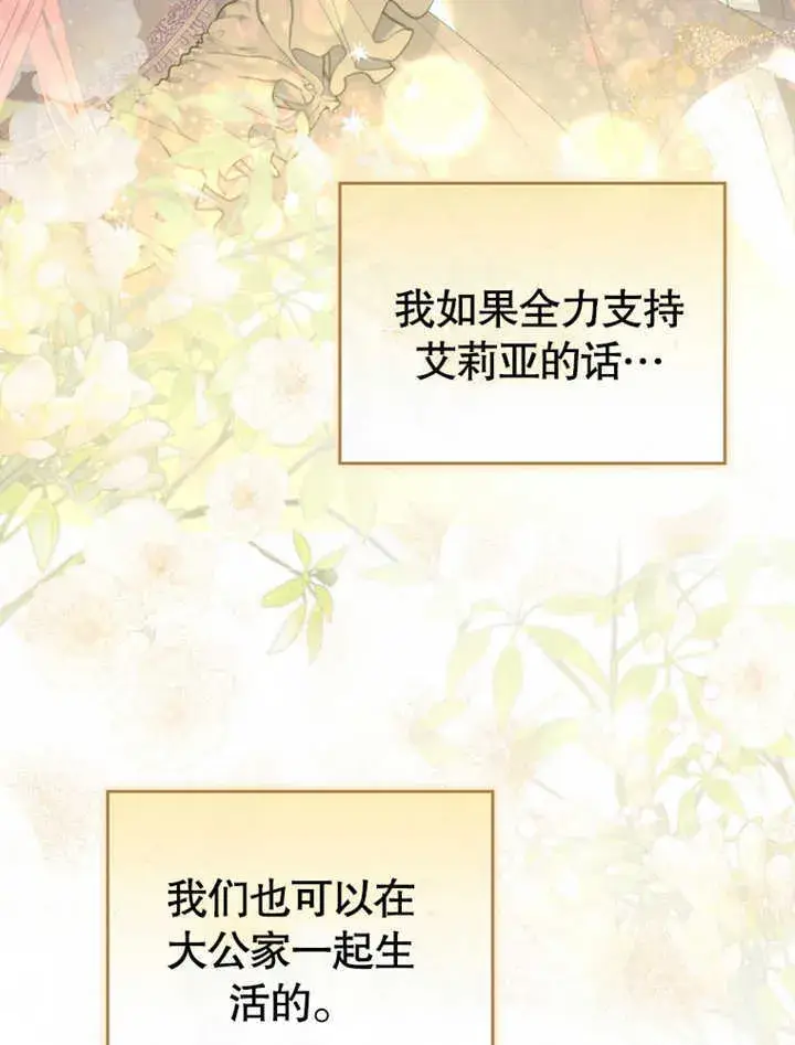 漫画《成为了小反派的嫂子》第05话第115张图