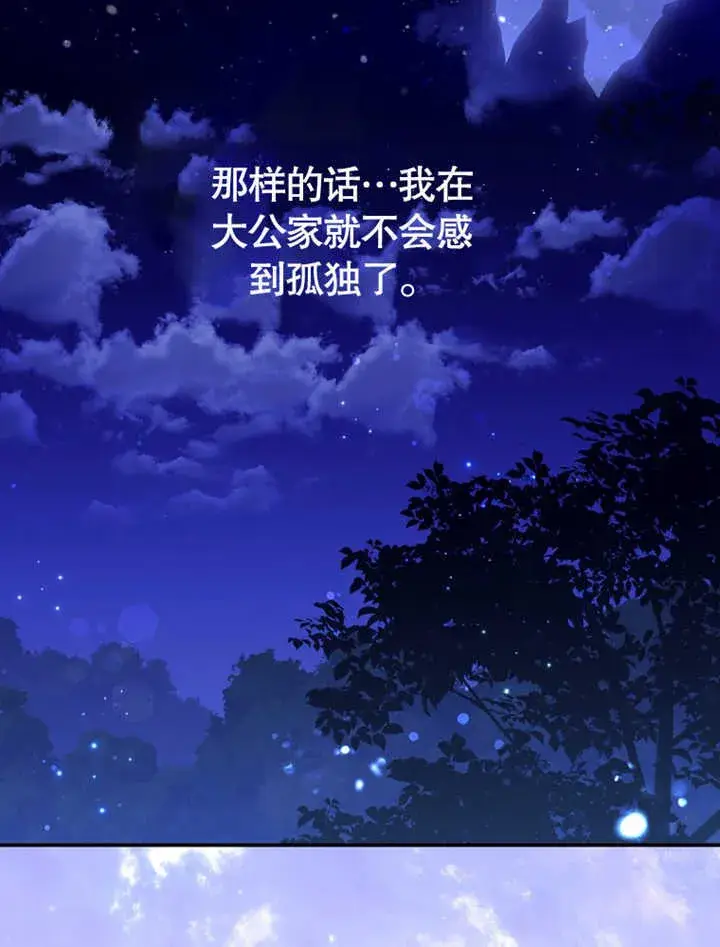 漫画《成为了小反派的嫂子》第05话第117张图