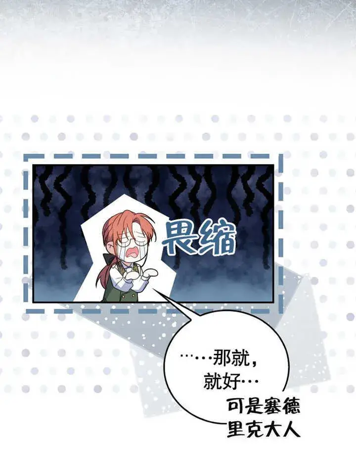 漫画《成为了小反派的嫂子》第05话第12张图