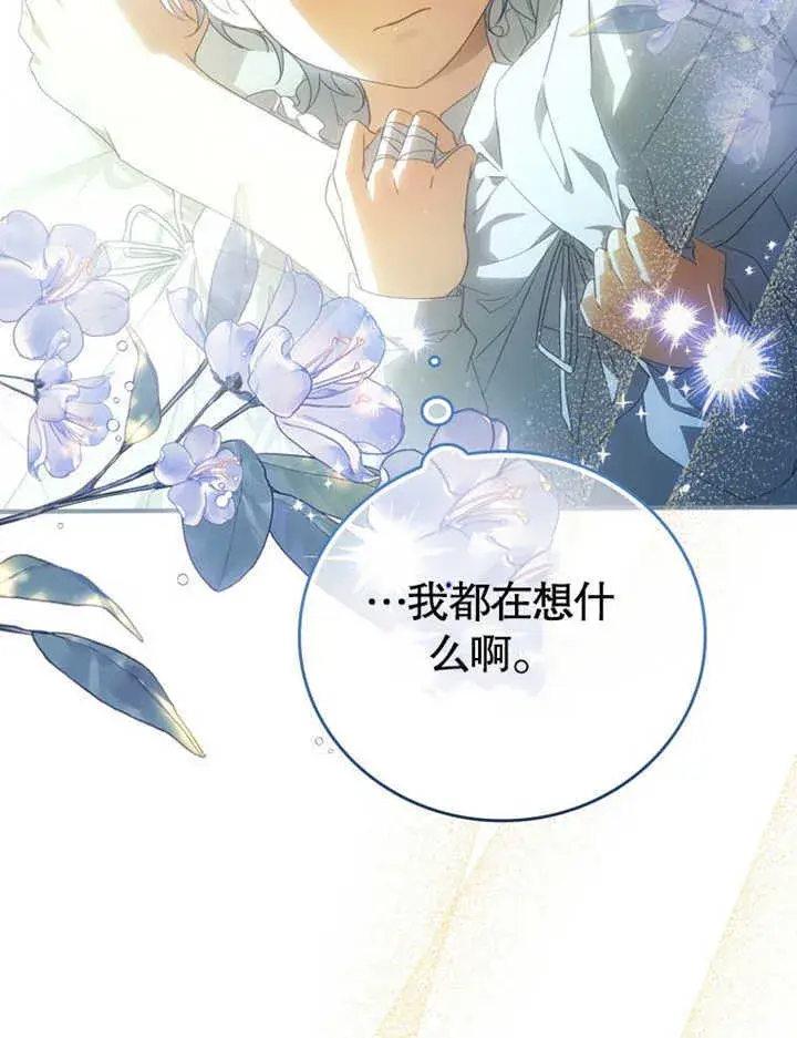 漫画《成为了小反派的嫂子》第05话第122张图