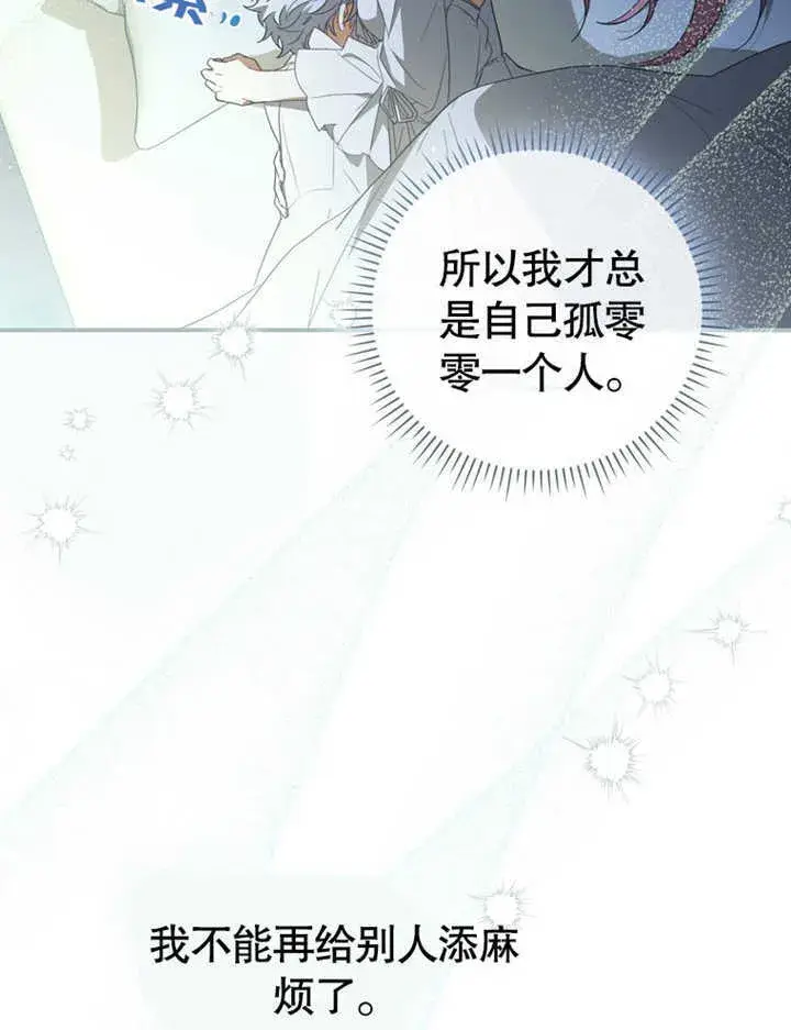 漫画《成为了小反派的嫂子》第05话第124张图
