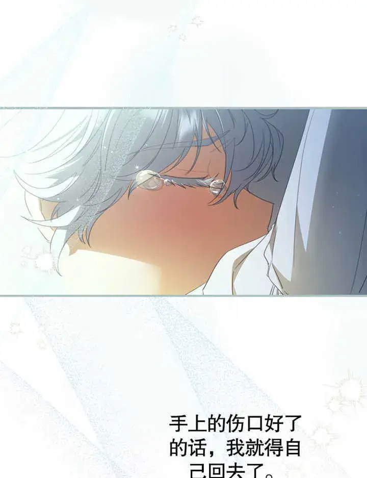 漫画《成为了小反派的嫂子》第05话第125张图