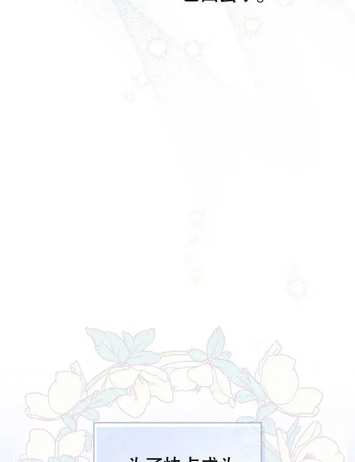 漫画《成为了小反派的嫂子》第05话第126张图