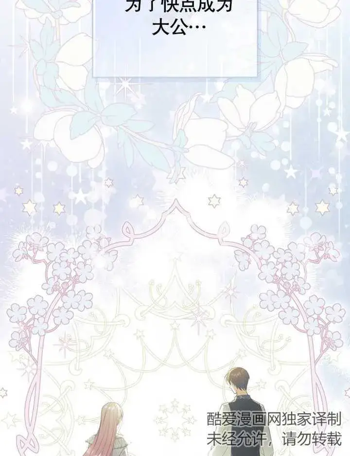 漫画《成为了小反派的嫂子》第05话第127张图