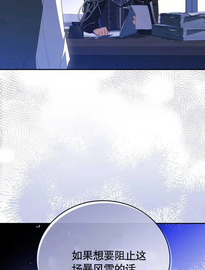 漫画《成为了小反派的嫂子》第05话第14张图