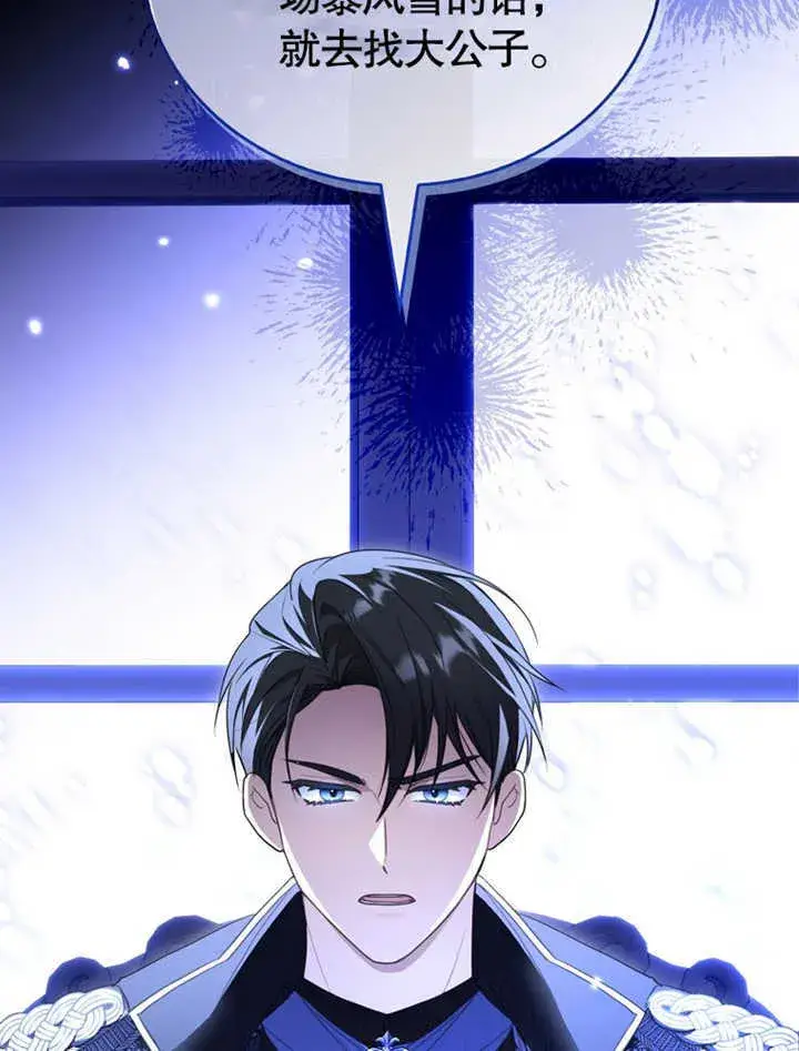 漫画《成为了小反派的嫂子》第05话第15张图