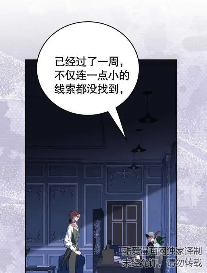 漫画《成为了小反派的嫂子》第05话第17张图