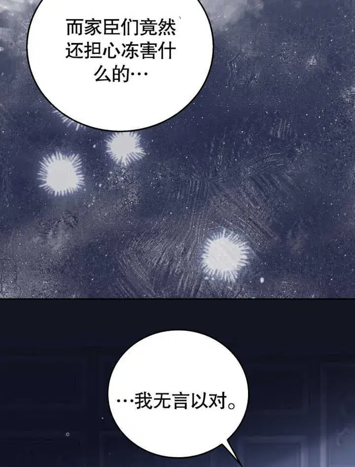 漫画《成为了小反派的嫂子》第05话第19张图