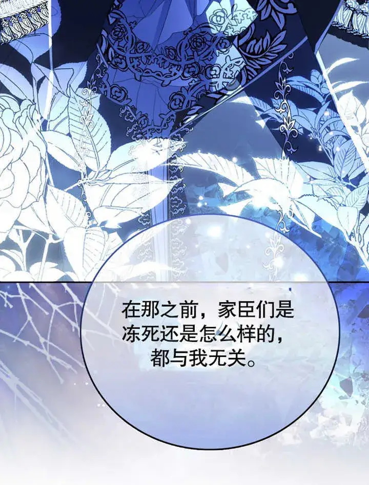 漫画《成为了小反派的嫂子》第05话第24张图