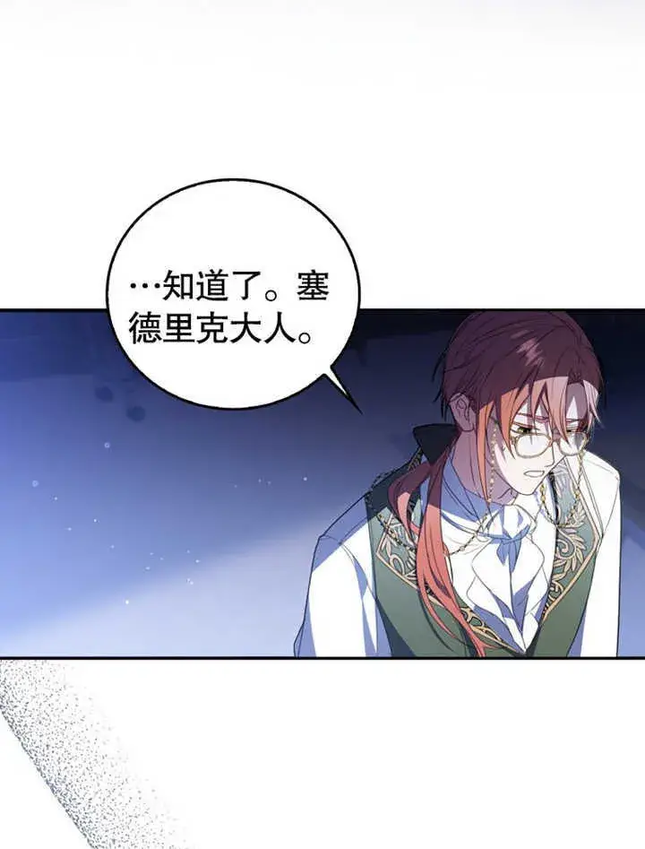 漫画《成为了小反派的嫂子》第05话第25张图