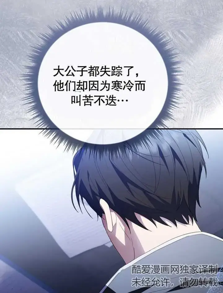 漫画《成为了小反派的嫂子》第05话第28张图