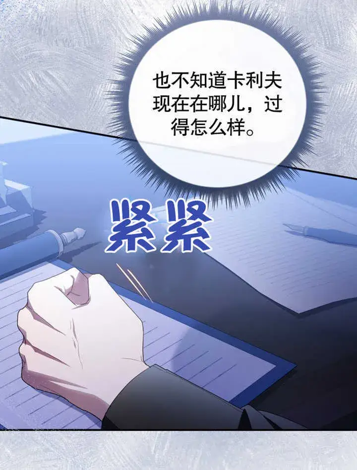漫画《成为了小反派的嫂子》第05话第30张图