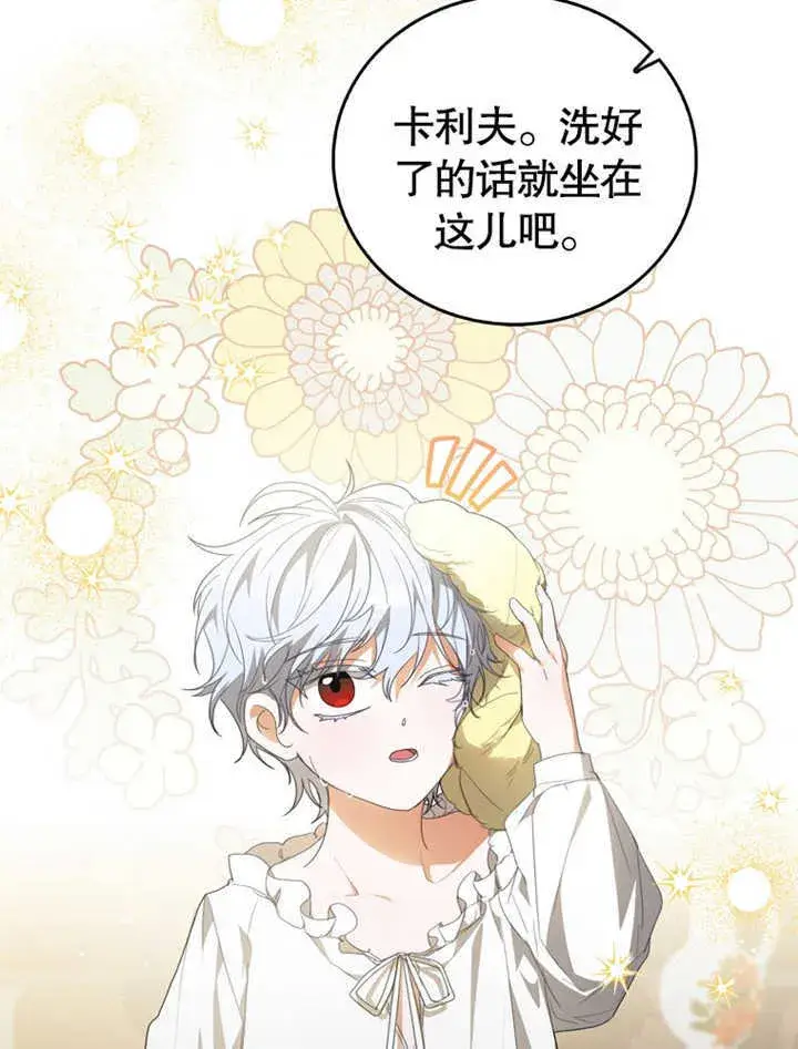 漫画《成为了小反派的嫂子》第05话第39张图