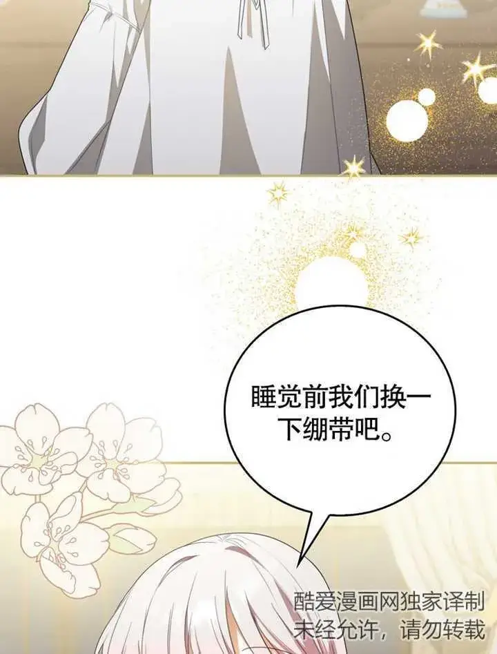 漫画《成为了小反派的嫂子》第05话第40张图