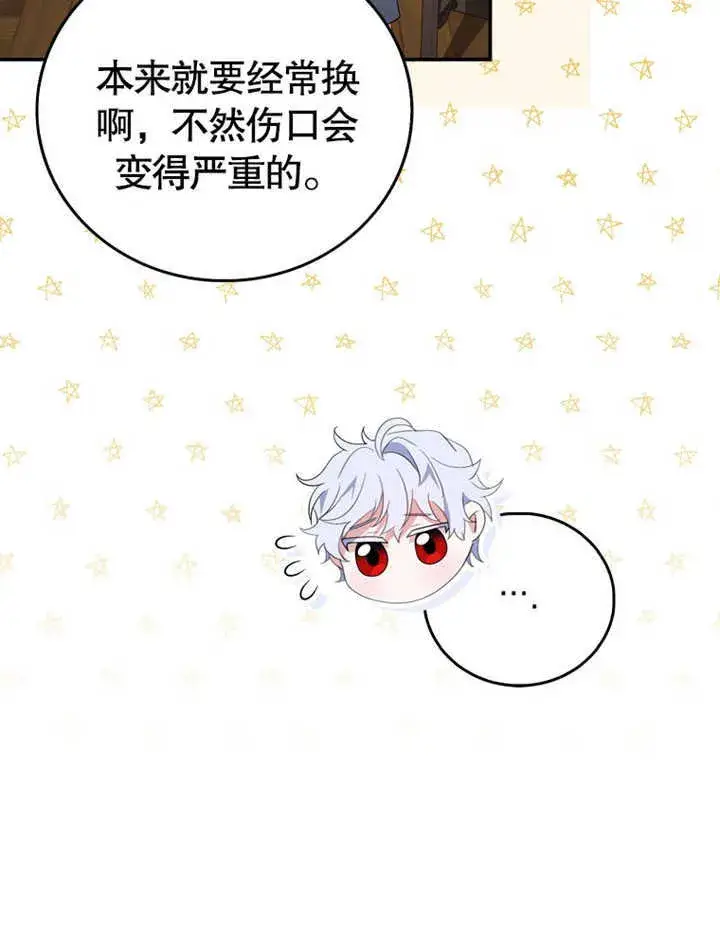 漫画《成为了小反派的嫂子》第05话第43张图