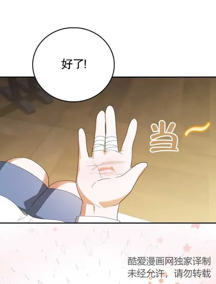 漫画《成为了小反派的嫂子》第05话第44张图