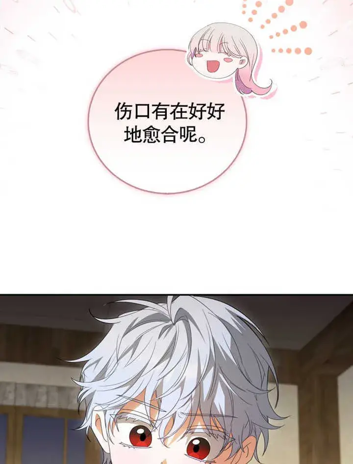漫画《成为了小反派的嫂子》第05话第45张图