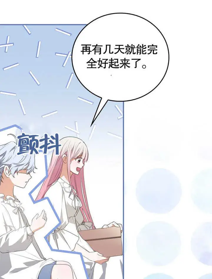 漫画《成为了小反派的嫂子》第05话第47张图