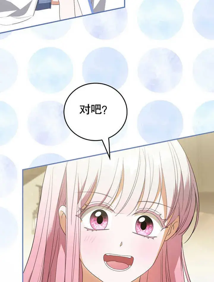 漫画《成为了小反派的嫂子》第05话第48张图