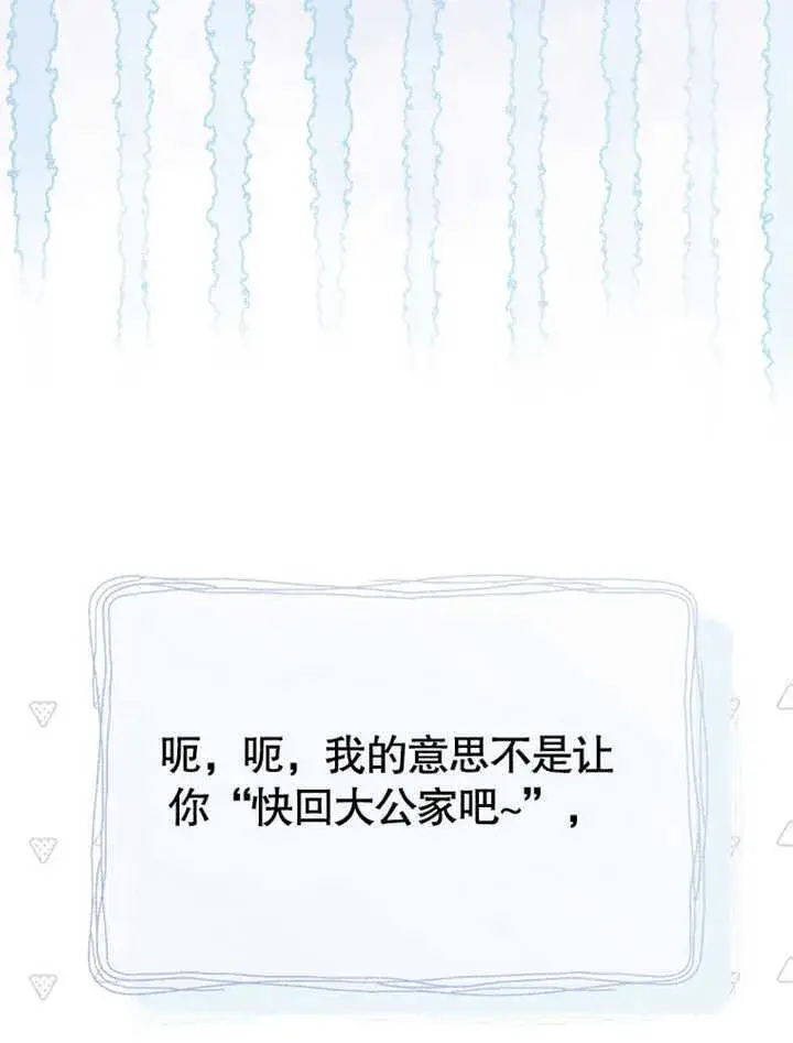 漫画《成为了小反派的嫂子》第05话第52张图