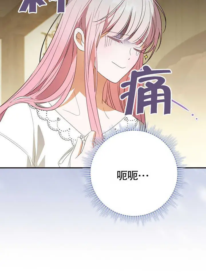 漫画《成为了小反派的嫂子》第05话第59张图