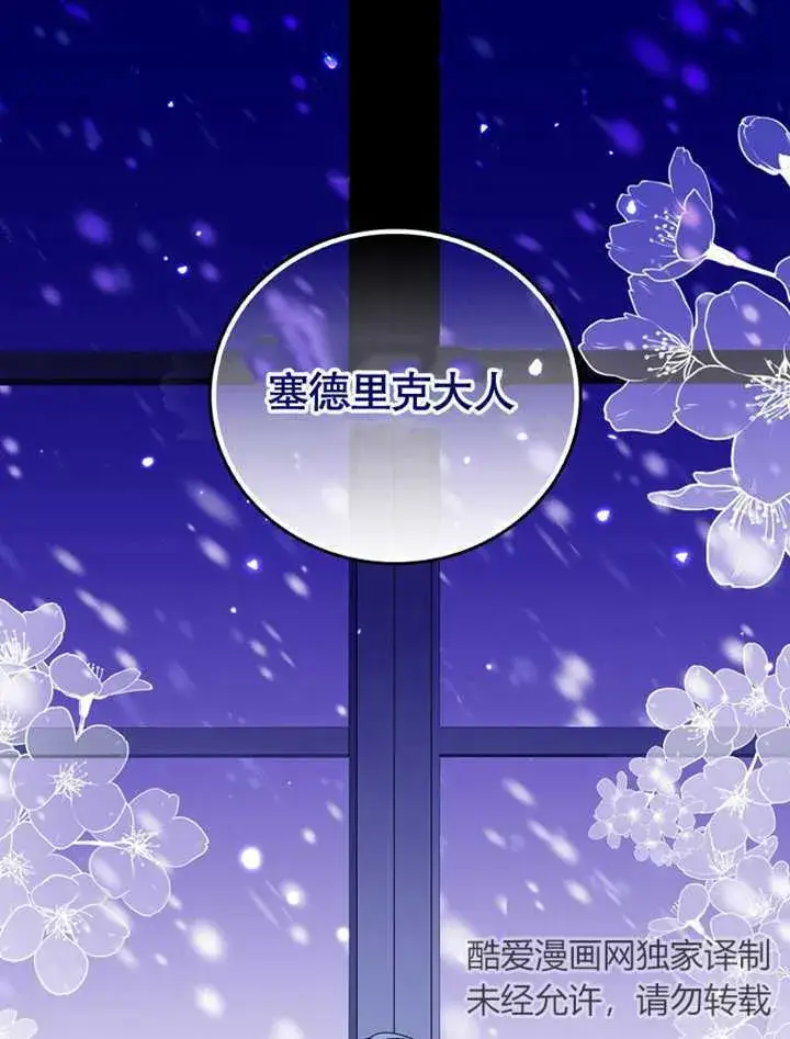 漫画《成为了小反派的嫂子》第05话第6张图