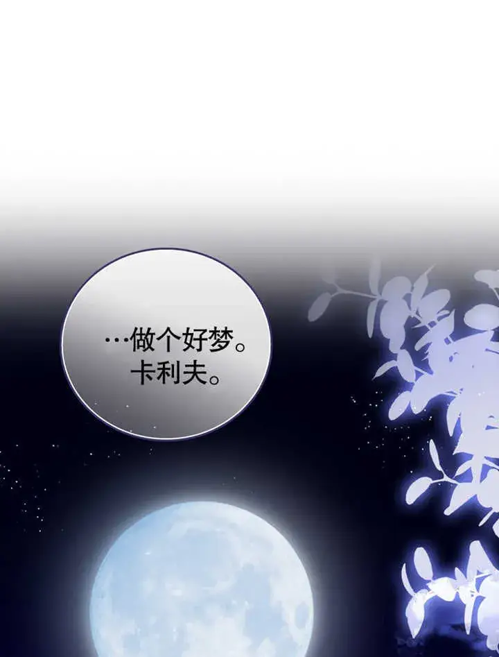 漫画《成为了小反派的嫂子》第05话第61张图