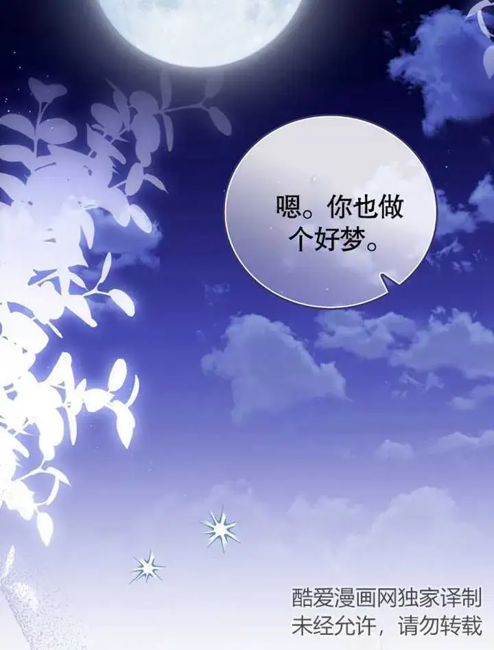 漫画《成为了小反派的嫂子》第05话第62张图