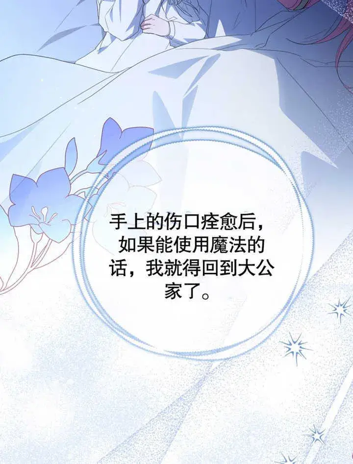 漫画《成为了小反派的嫂子》第05话第65张图