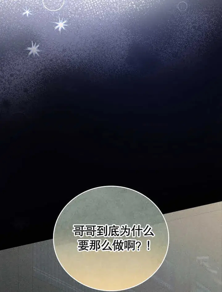 漫画《成为了小反派的嫂子》第05话第69张图