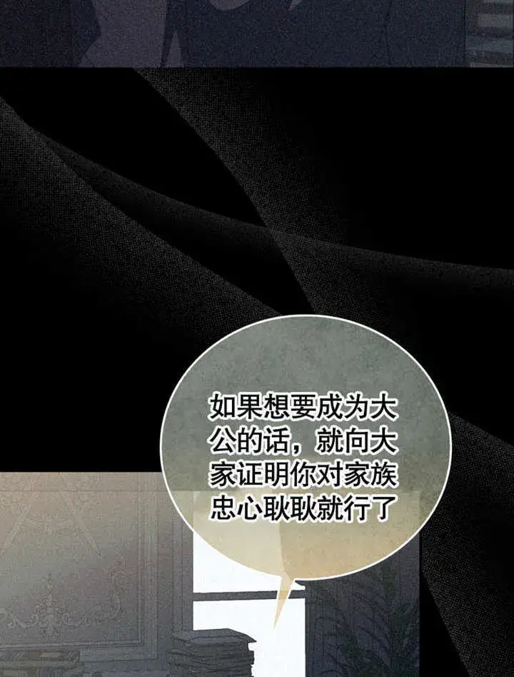 漫画《成为了小反派的嫂子》第05话第71张图