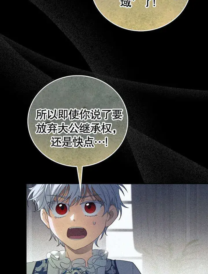 漫画《成为了小反派的嫂子》第05话第73张图