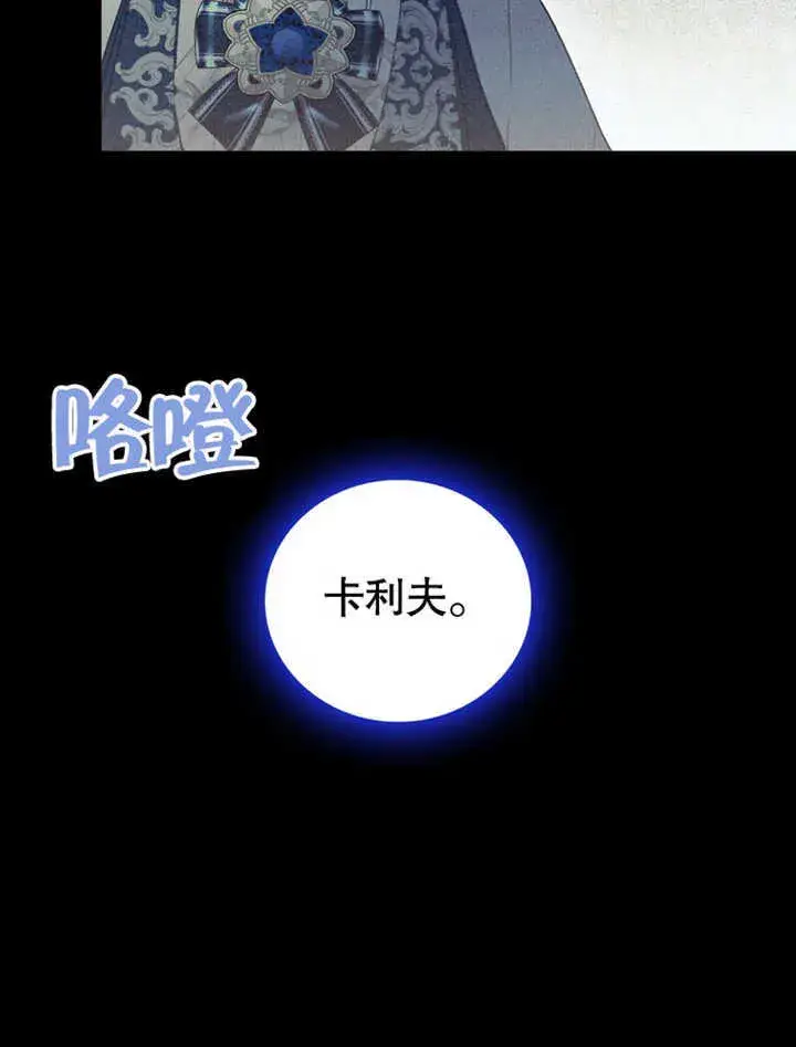 漫画《成为了小反派的嫂子》第05话第74张图