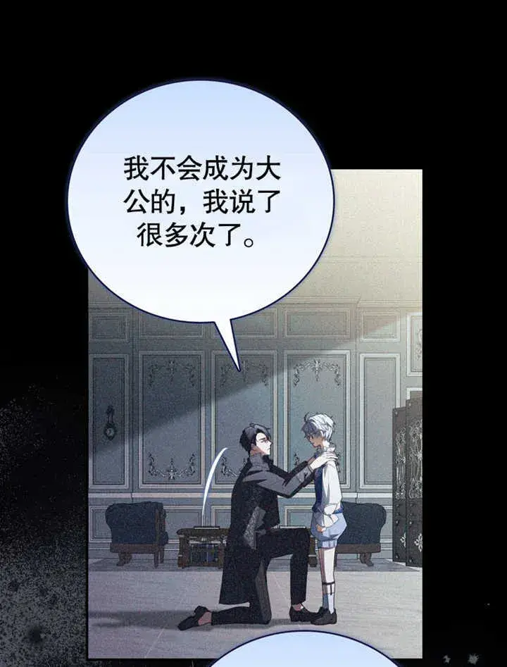 漫画《成为了小反派的嫂子》第05话第75张图
