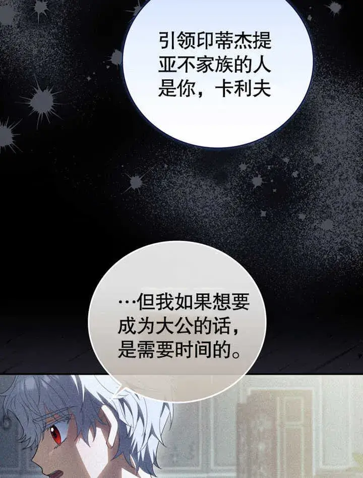 漫画《成为了小反派的嫂子》第05话第76张图
