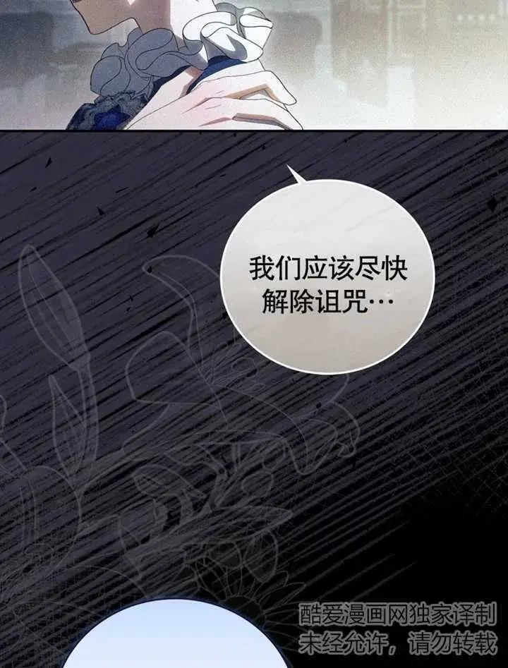 漫画《成为了小反派的嫂子》第05话第77张图