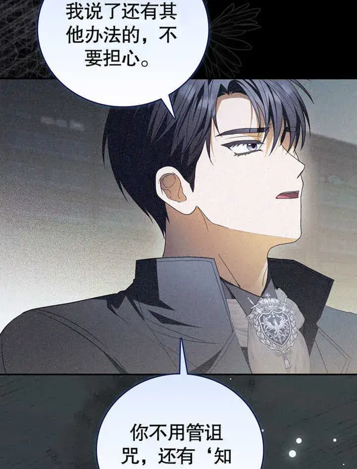 漫画《成为了小反派的嫂子》第05话第78张图