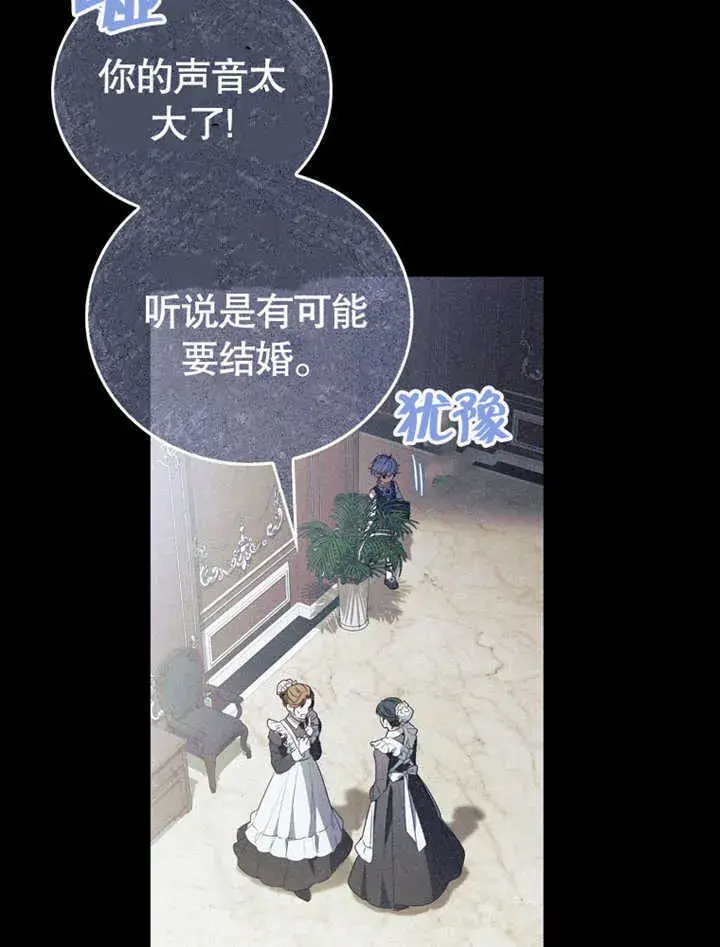 漫画《成为了小反派的嫂子》第05话第83张图