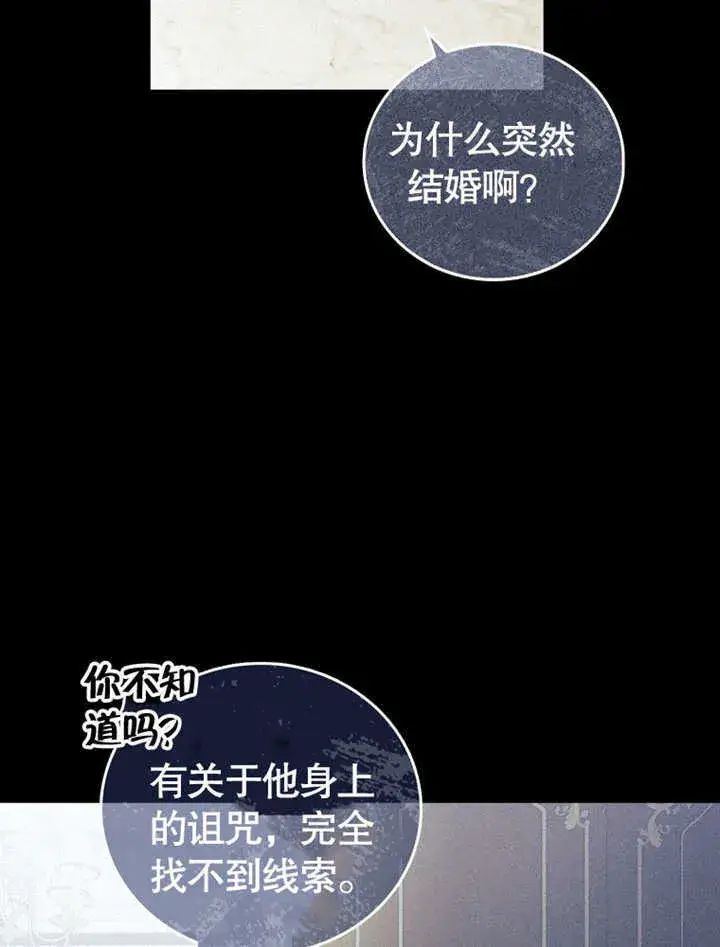 漫画《成为了小反派的嫂子》第05话第84张图