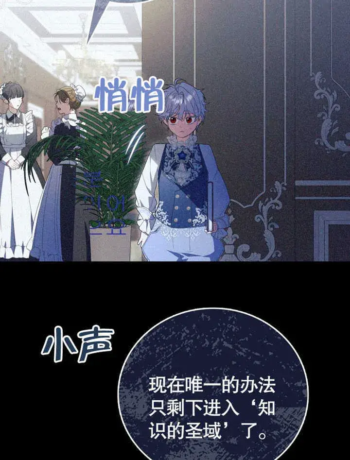 漫画《成为了小反派的嫂子》第05话第85张图