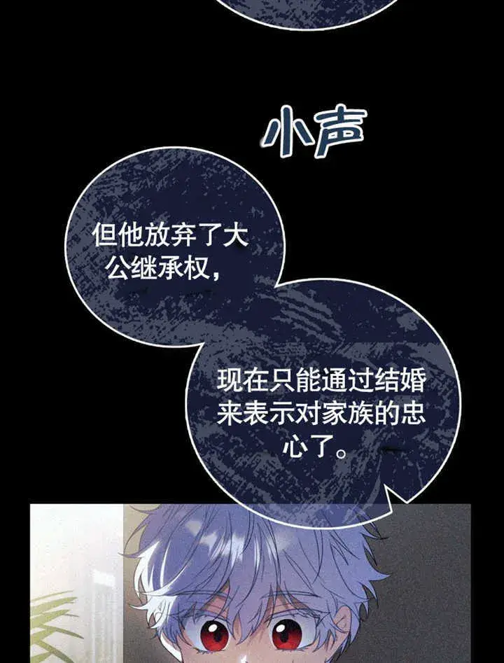 漫画《成为了小反派的嫂子》第05话第86张图