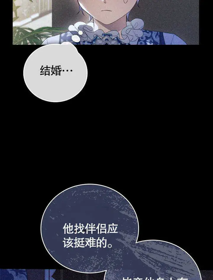 漫画《成为了小反派的嫂子》第05话第87张图