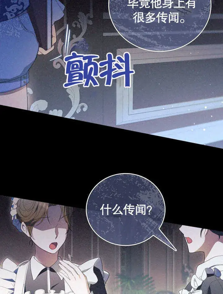 漫画《成为了小反派的嫂子》第05话第88张图
