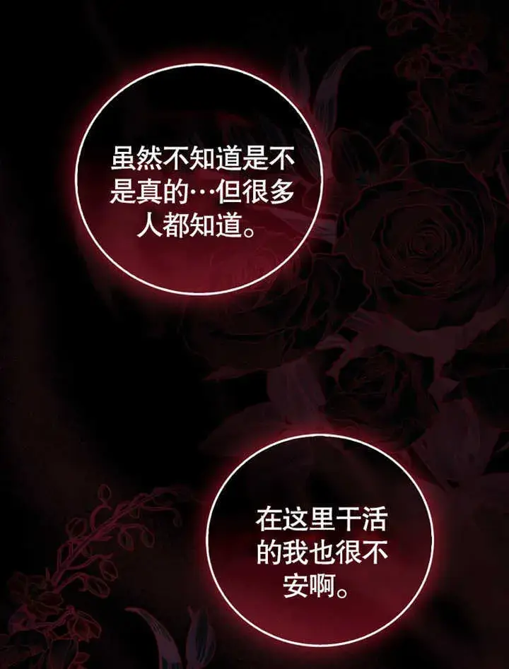 漫画《成为了小反派的嫂子》第05话第93张图