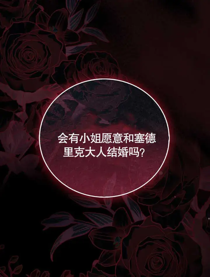 漫画《成为了小反派的嫂子》第05话第94张图