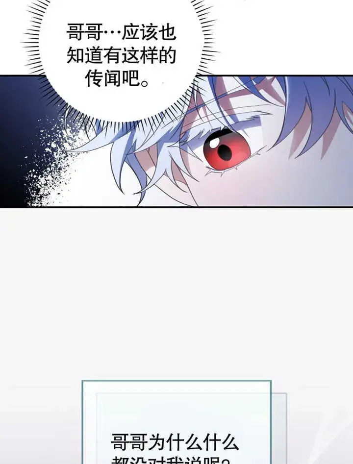 漫画《成为了小反派的嫂子》第05话第97张图