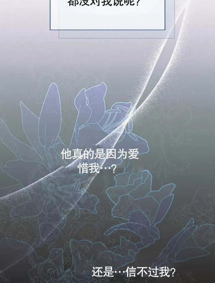 漫画《成为了小反派的嫂子》第05话第98张图